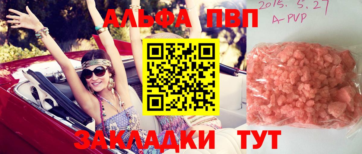 Alpha-PVP Crystall  как найти наркотики  Alfa_PVP  Новосибирск  Вход с VPN  A-PVP крисы CK 