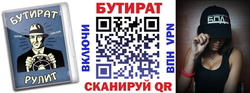 БУТИРАТ Butirat  где найти   площадка состав  Новосибирск 