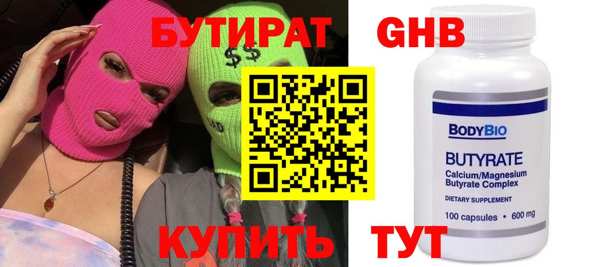 Новосибирск  БУТИРАТ оксибутират  Вход с VPN 