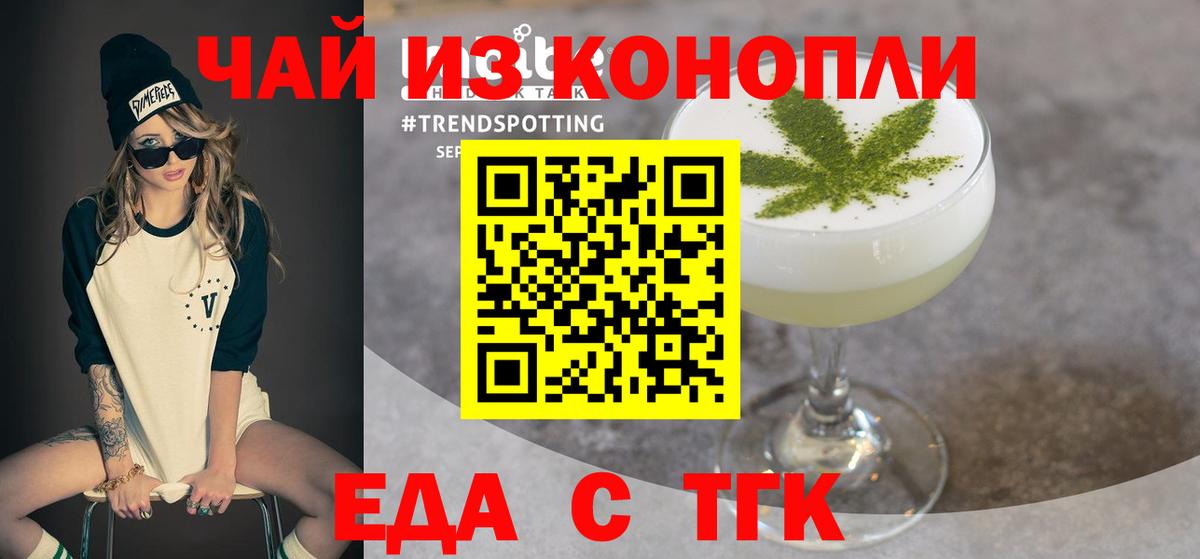 Новосибирск  Еда ТГК марихуана  Вход с VPN 