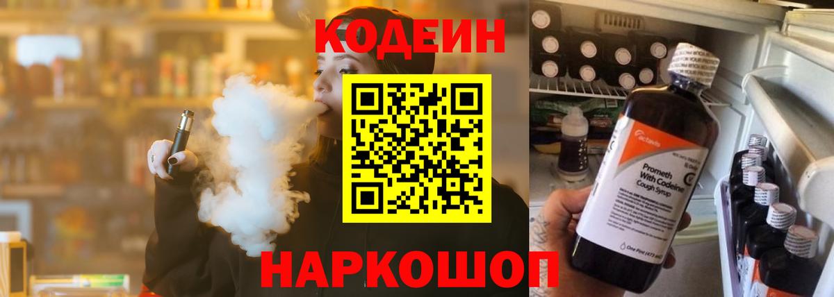 Новосибирск  Кодеин Purple Drank  Вход с VPN 