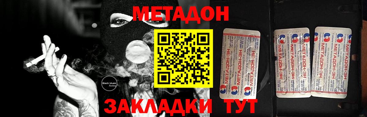 Метадон мёд Новосибирск